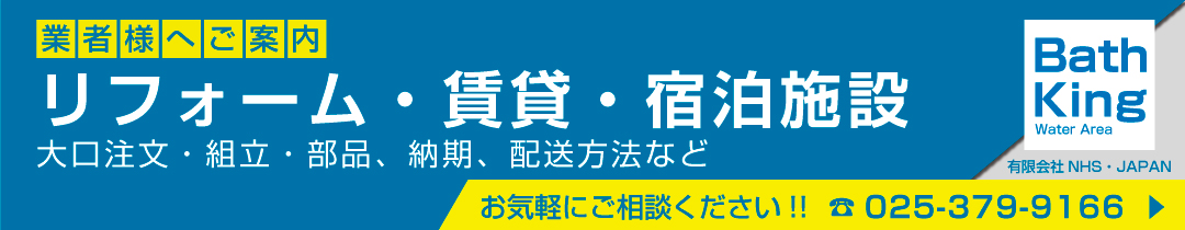業者様へご案内