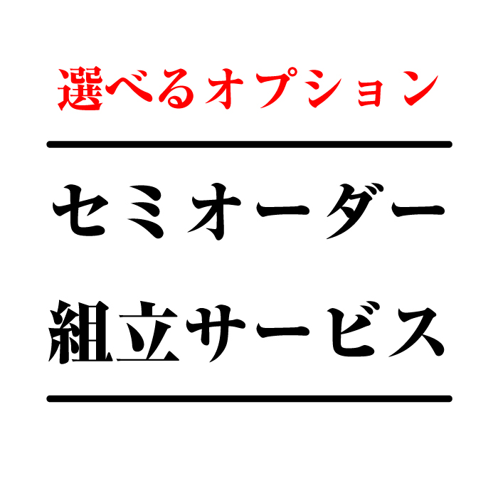 シャワーユニット
セミオーダー／組立サービス