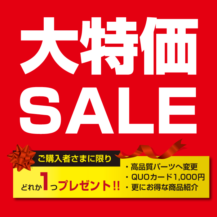 大特価セール品
MAX70%OFF!!
